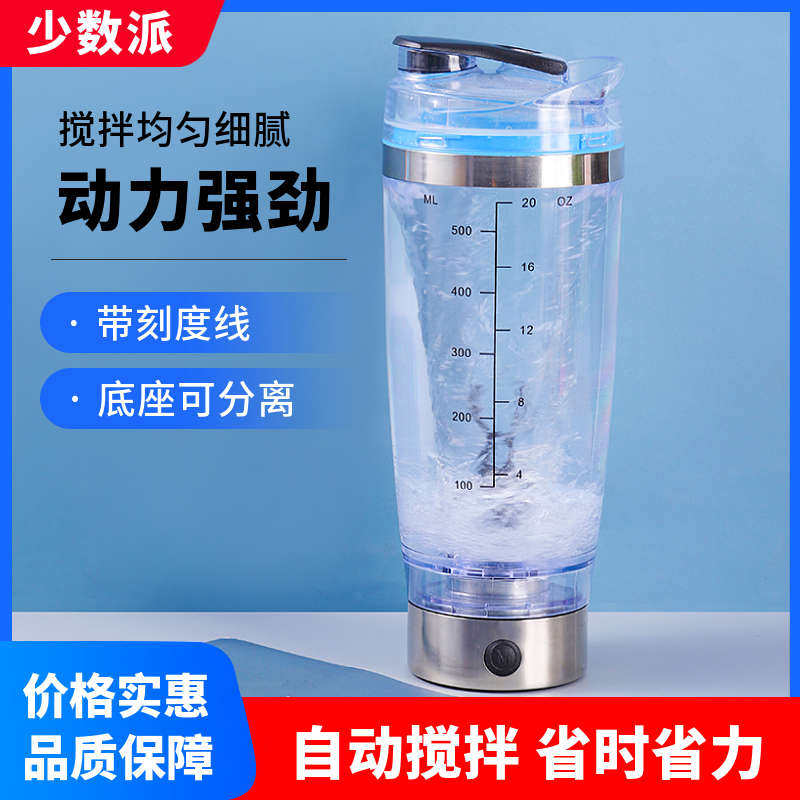 少数派自动搅拌杯电动便携奶昔杯蛋白粉摇摇杯健身水杯带刻度充电,餐饮具,摇摇杯,淘宝优惠券,粉丝福利购,淘宝优惠卷