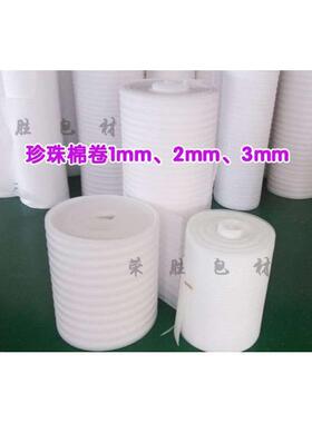 珍珠棉EPE 1 2 3 5 8 10MM厚珍珠棉卷填充棉发泡沫板防震膜包邮