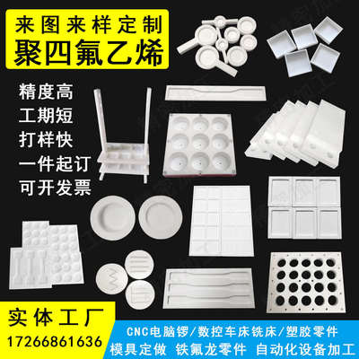 PTFE聚四氟乙烯特氟龙哑铃凹槽模具拉伸样条耐高温四氟板加工