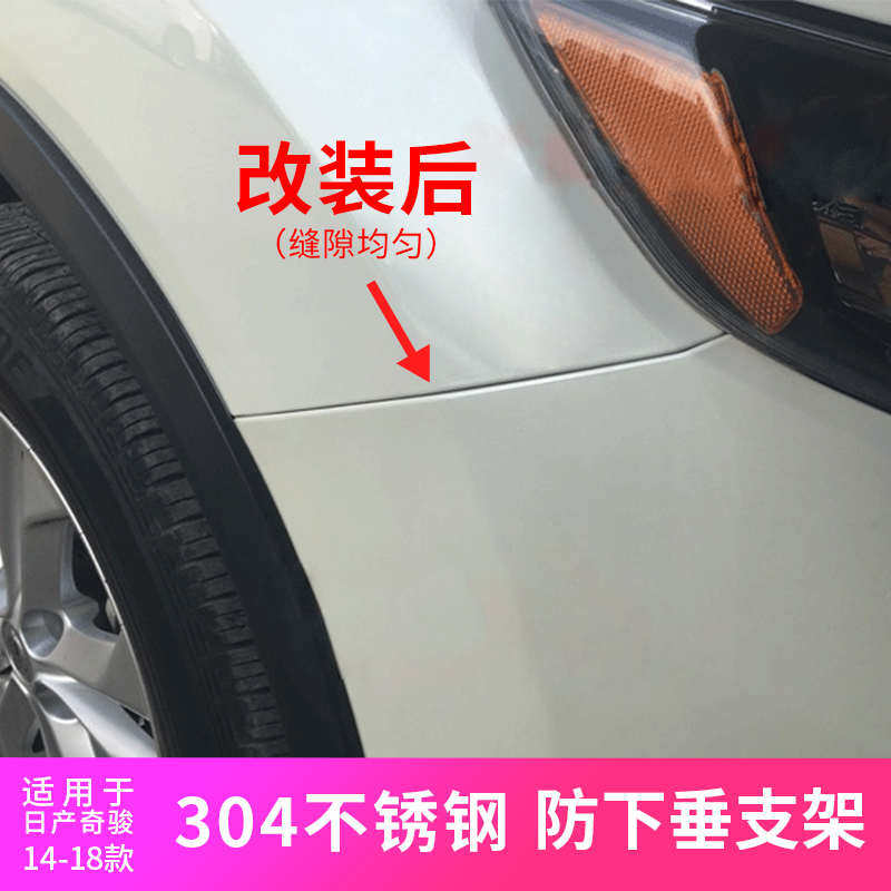 适于新奇骏新逍客推荐改装加装前保险杠防下沉支架托架防下垂支架