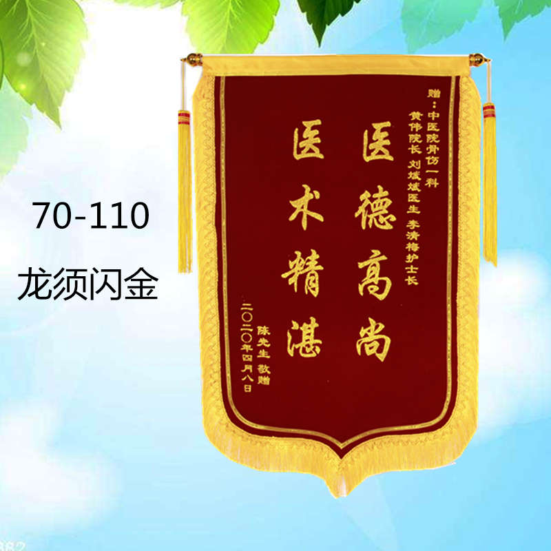锦旗定做制作包邮订做送学校幼儿园老师医生月嫂物业美容院教练
