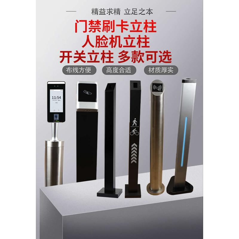 工创门禁机刷卡立柱读卡器人脸机支架立柱广告门室外闸机开关立