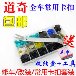 560 510 730门板机盖保险杠叶子挡泥板整套卡扣卡子 610 宝骏310W