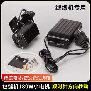180W老式家用缝纫机小电机250W包边机码边机马达脚踏小皮带