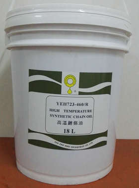 高温链条油耐高温300度YEH 723-460R液体红色喷涂烤漆喷塑流水