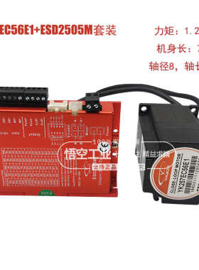 研控57闭环步进套装 YK257EC56E1 YK257EC76E1  ESD2505M