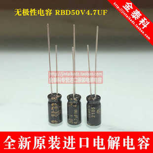 4.7uf50V ELNA伊娜RBD 2.2uf 3.3uf BP无极性发烧音频电解电容