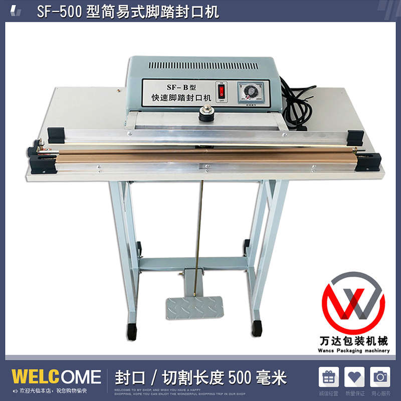 SF-B500型、简易型脚踏封口机、脚踩切袋机、收缩膜切割机塑封