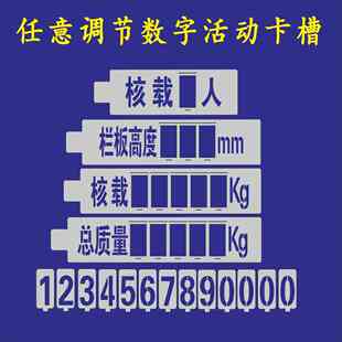 镂空喷漆模板活动数字更换喷字年检放大号总质量栏板高度核载限座