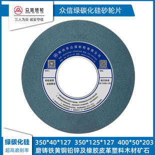 绿碳化硅砂轮 7130磨床砂轮 350/400*40*127/203 磨钨钢硬质合金