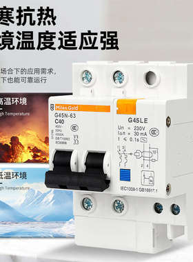 梅兰漏电保护器G452P63A漏电保护开关220V380V日兰断路器漏保三相