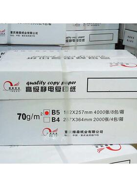 A3包邮8K16kA5复印纸A4打印白纸70g80克b4b5办公用纸8包A5打印纸