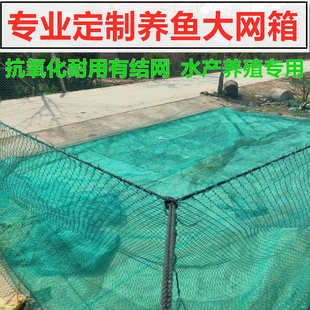 专业定做加粗网线有结网箱水产养殖养鱼暂放存鱼聚乙烯尼龙网箱