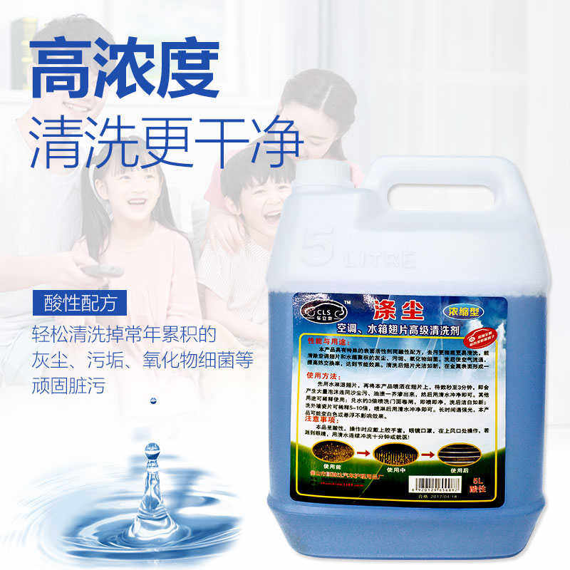 涤尘空调翅片清洗剂散热网水箱酸性清洗除垢家用空调外机除尘剂