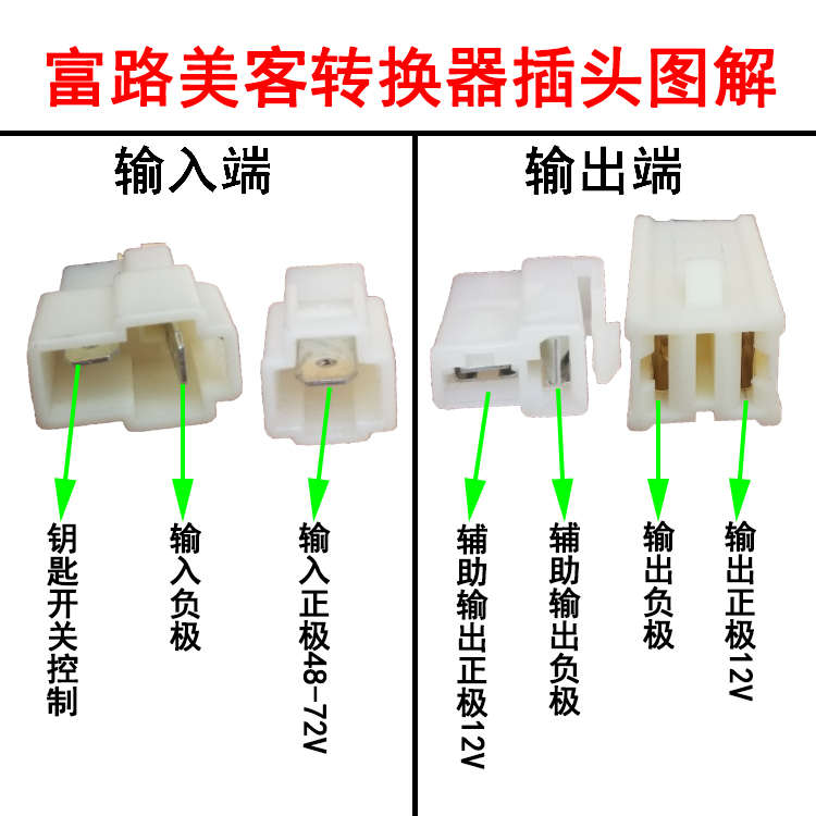 富路美客电动四轮转换器美客老年代步车转换器电动汽车轿车变压