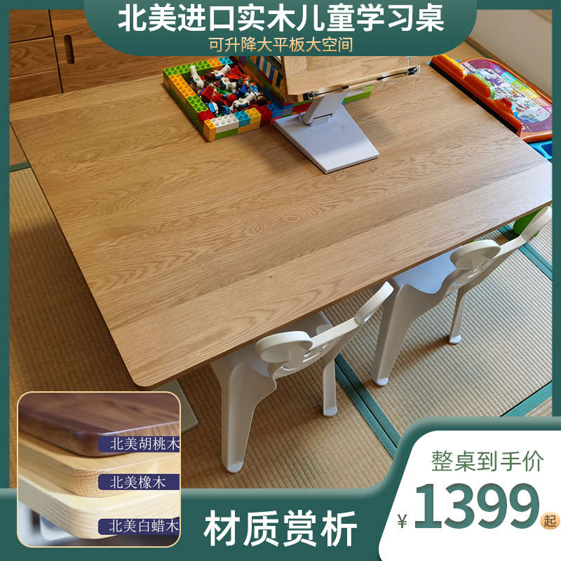 启健小学生写字书桌儿童桌椅可升降手摇全实木客厅家用学习桌