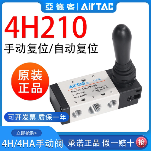 亚德客二位五通换向手动阀手扳阀4H21008/4HA2106/31010 4HA230C