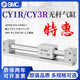 CY3R10 2新疆 100 包邮 无杆气缸CY1R SMC磁偶式