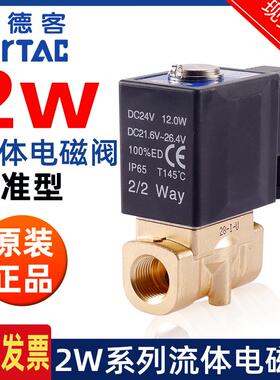AIRTAC亚德客流体控制阀直动电磁阀水阀常闭2W030-08/2W050-10/15
