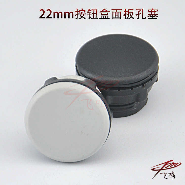 16 22 30 mm按钮面板堵塞件 M22堵头 信号灯防水孔塞预留孔面板塞