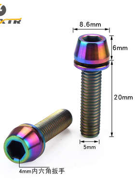 钛合金螺丝m5x20mm山地车把立螺丝公路自行车内六角固定螺丝防锈