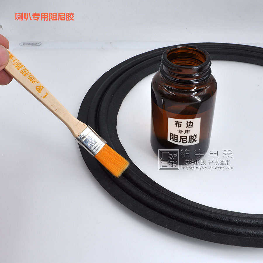 喇叭阻尼胶扬声器音质改善阻尼胶水音膜纸盆布边弹波等用阻尼胶水