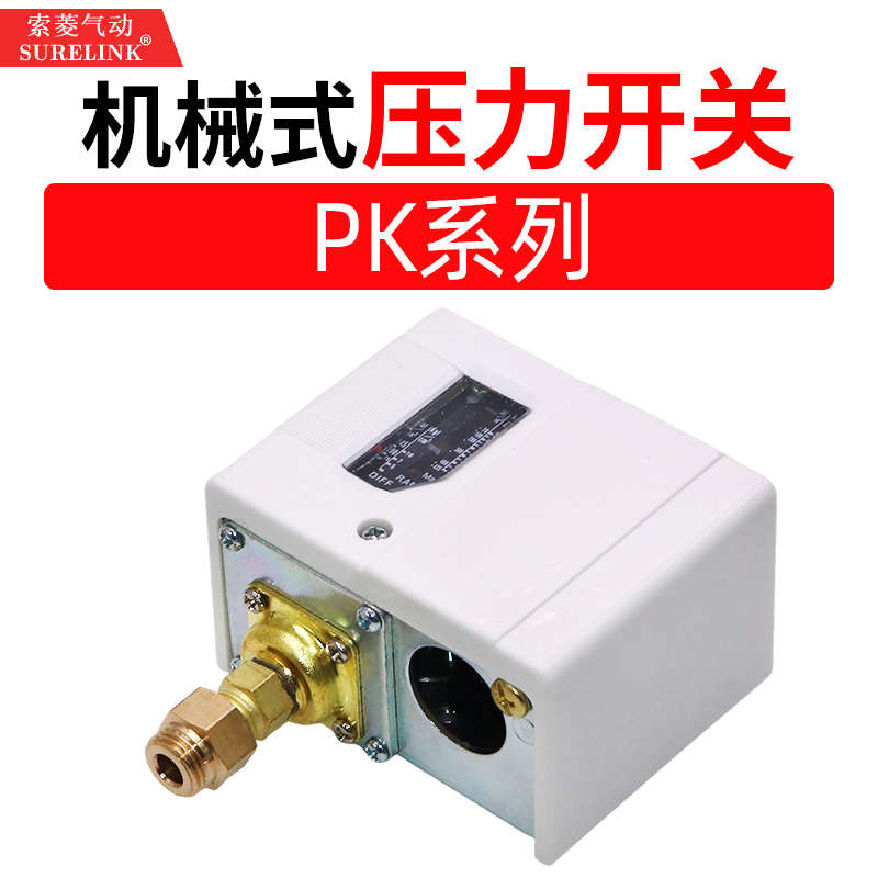 空压机气压检测开关传感器PK510机械式压力开关PK506/PK530/30K
