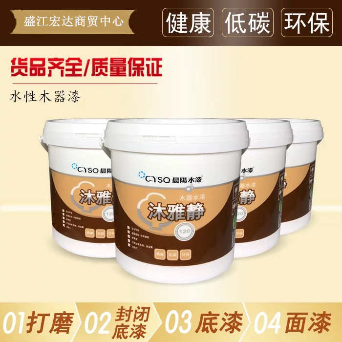 正品晨阳水漆水性木器地板家具环保家用净味翻新家具实木木器水