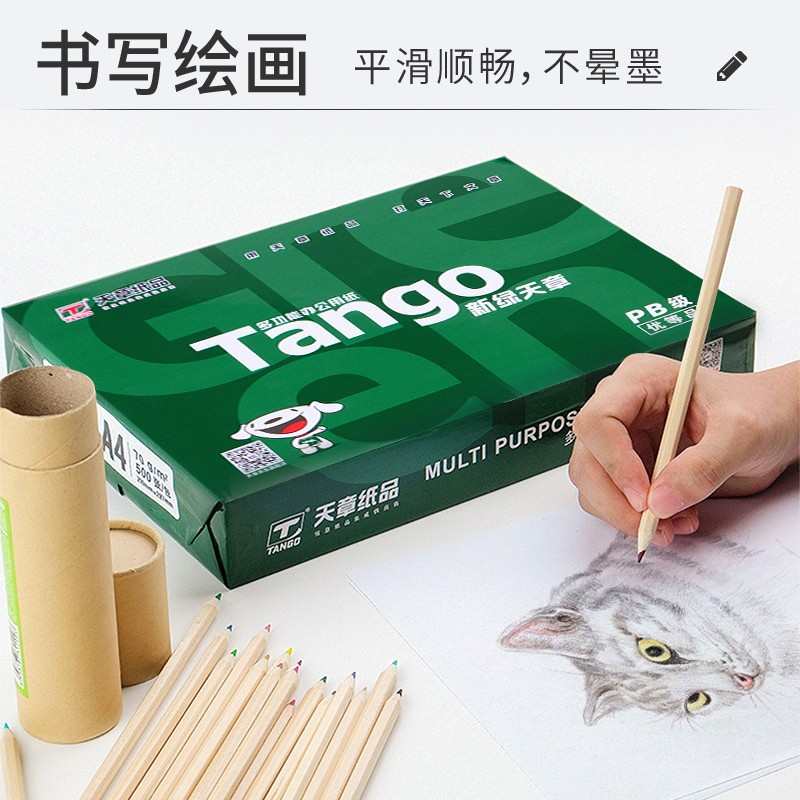 新绿天章A4纸打印复印纸80gA4办公用纸500张一包白纸整箱批发包邮