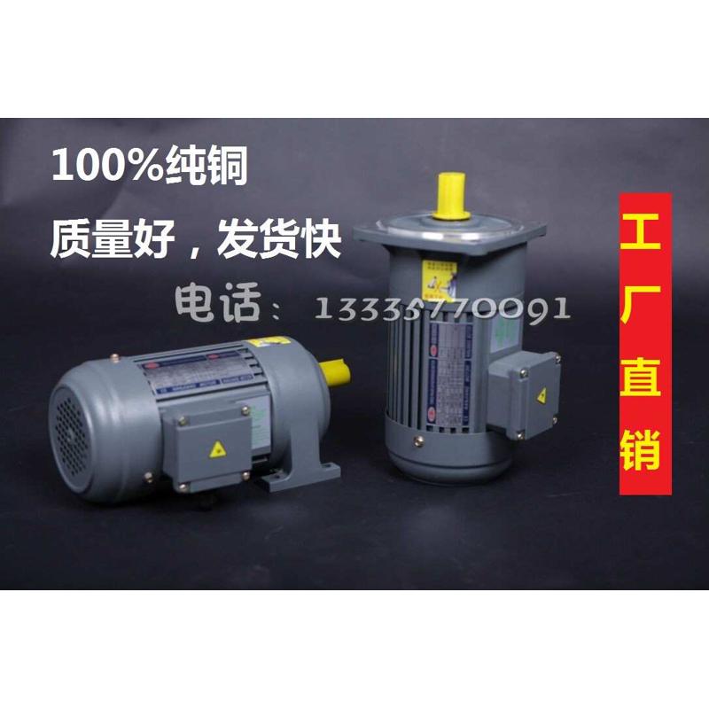 三相CH/CV卧式立式齿轮减速电机100W200W400W7