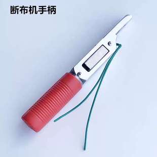 三田断布机切布机短手柄CZD-B11裁布机裁剪机手柄