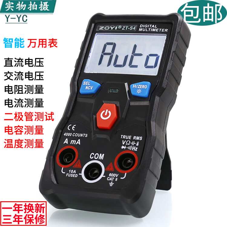 众仪ZT-S4家用全自动数字万用表万能表智能防烧高精度带电容温度