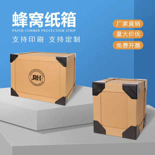 高档家具特硬蜂窝纸箱机械运输搬家纸箱加大加厚订制纸箱复合材
