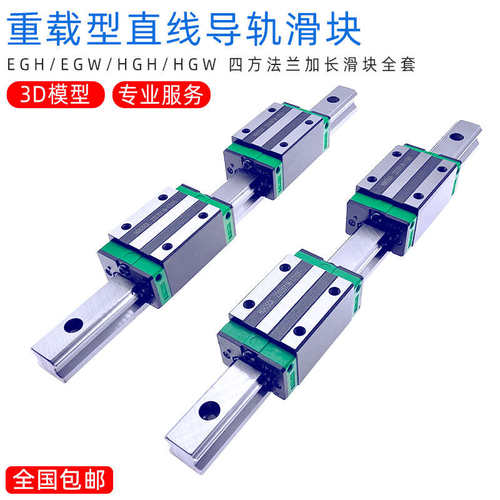 直线导轨滑块方导轨EGH/EGW/HGH/HGW15/20/25/45CA/CC/HA/HC 全套