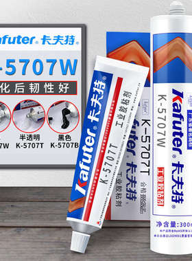 卡夫特k5707W硅橡胶 白色粘接ABS/PC/PA工程塑料专用胶水强力耐高