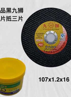 惠康精工/九狮切割片107*0.8*16金属超薄不锈钢树脂砂轮锋利包邮