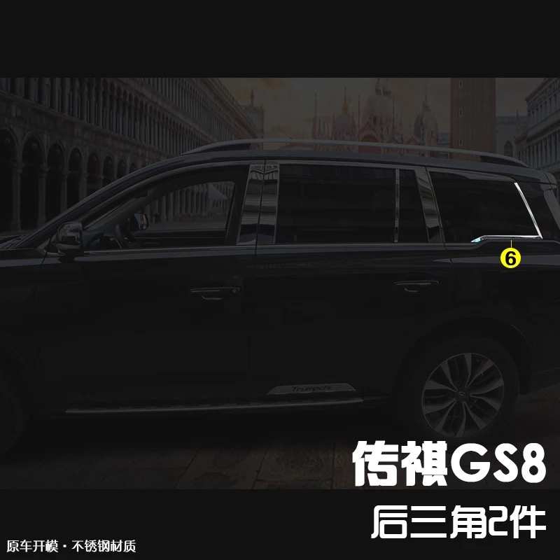 适用17-21款传祺GS8车窗饰条不锈钢车身亮条汽车装饰门边条改装