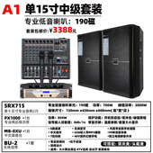 专业婚庆乐队舞台音响套装 大型户外航空铝包边箱演出KTV单双15寸