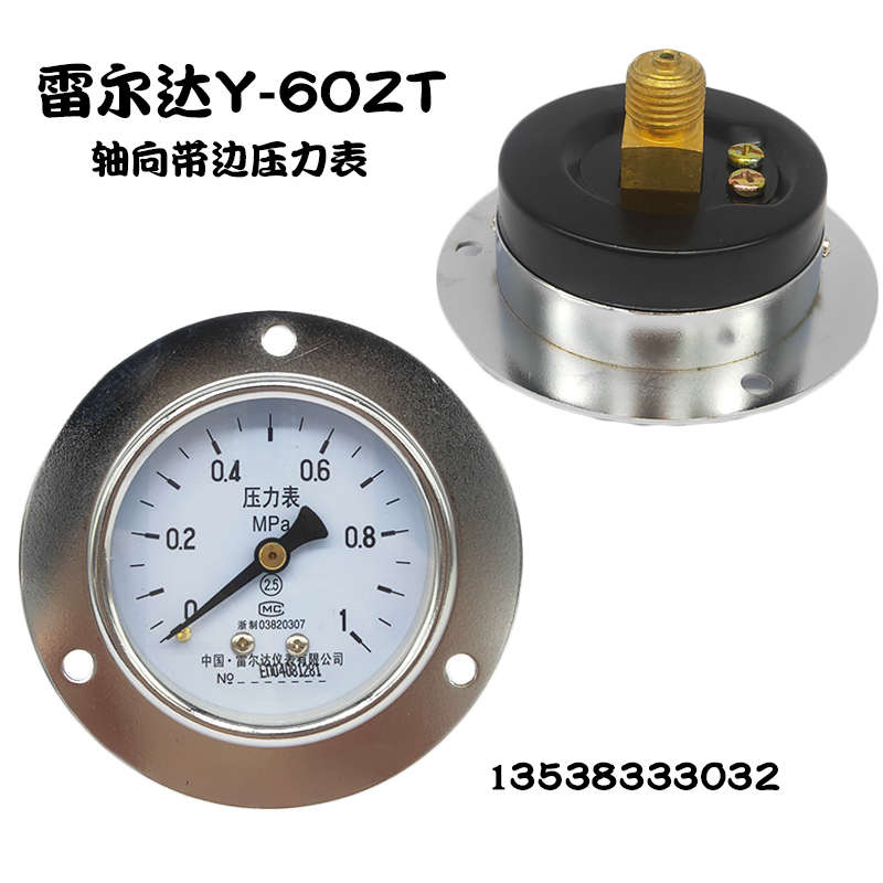 雷尔达Y-60ZT轴向带边压力表 气压表 水压表0-0.6 1 1.6 2.5MPA
