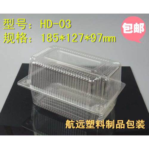 一次性烘培包装盒03西点盒透明塑料糕点盒蛋糕盒长方形面包吸塑盒