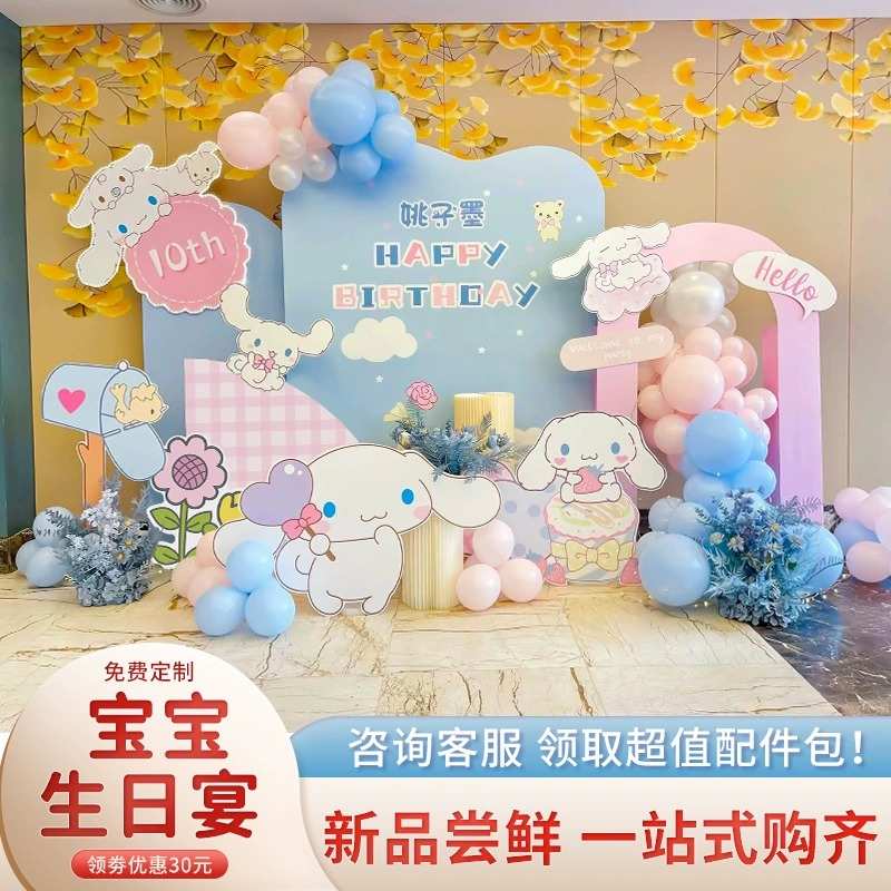玉桂狗主题库洛米生日装饰场景布置两周岁气球kt板背景墙四