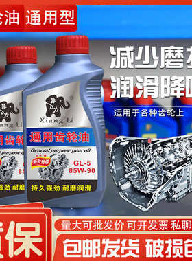 手动变速箱油小车货车合成85W-90齿轮油后桥油差速器GL5波箱油