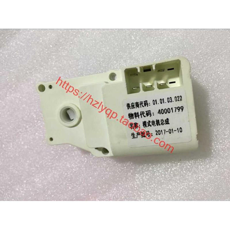 东南菱悦V3空调风向内外循环 冷暖模式电机 空调伺服马达 原厂