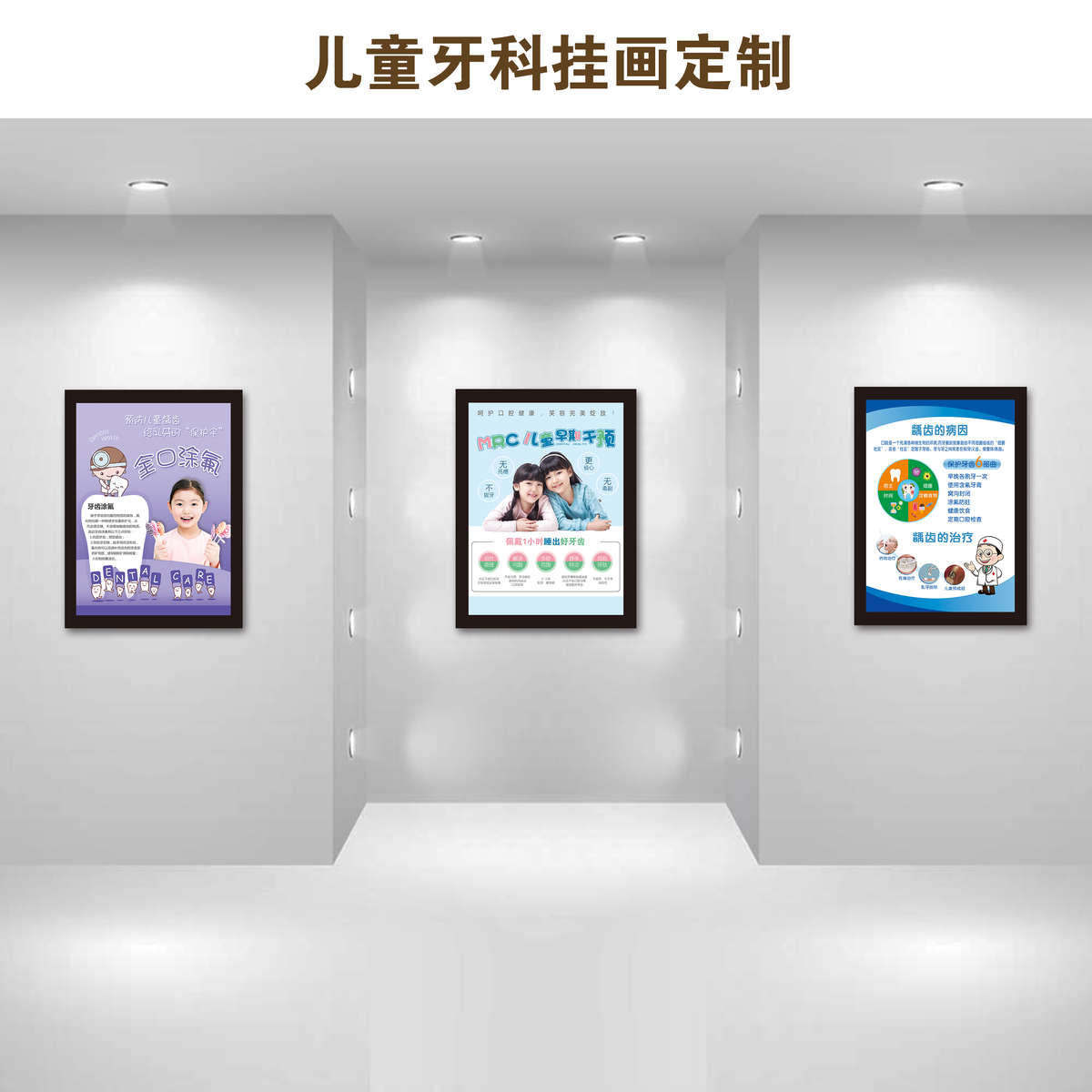 儿童牙科挂画牙齿矫正装饰画MRC功能矫治器窝沟封闭涂氟宣传海