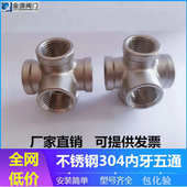 304不锈钢五通 内丝立体内牙5通304不锈钢货架水管接头4分6分1寸