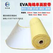 白色eva泡棉强力背胶自粘白色海绵板单面胶海绵