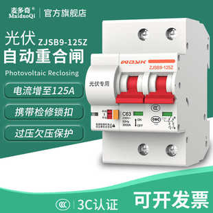 光伏自动重合闸开关防孤岛专用断路器失压脱扣器自动复位空气开关