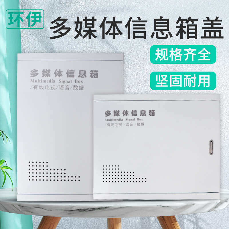 多媒体箱盖板家用配电箱面板网络信息箱盖子遮挡盒外盖弱电箱盖板