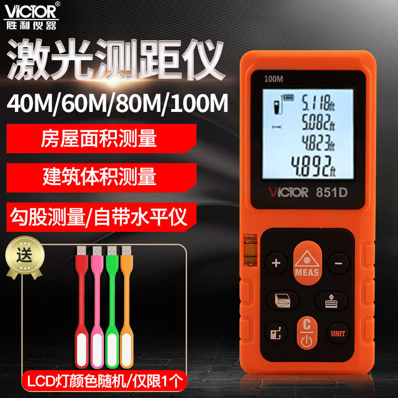 红外线激光测距仪VC851A/VC851B量房仪VC851C/VC851D高精度电子尺