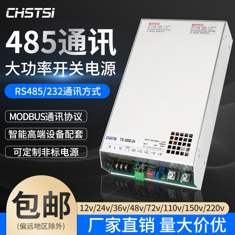 485通讯开关电源24v直流12V36V48V220V可调模块大功率1000W3000W